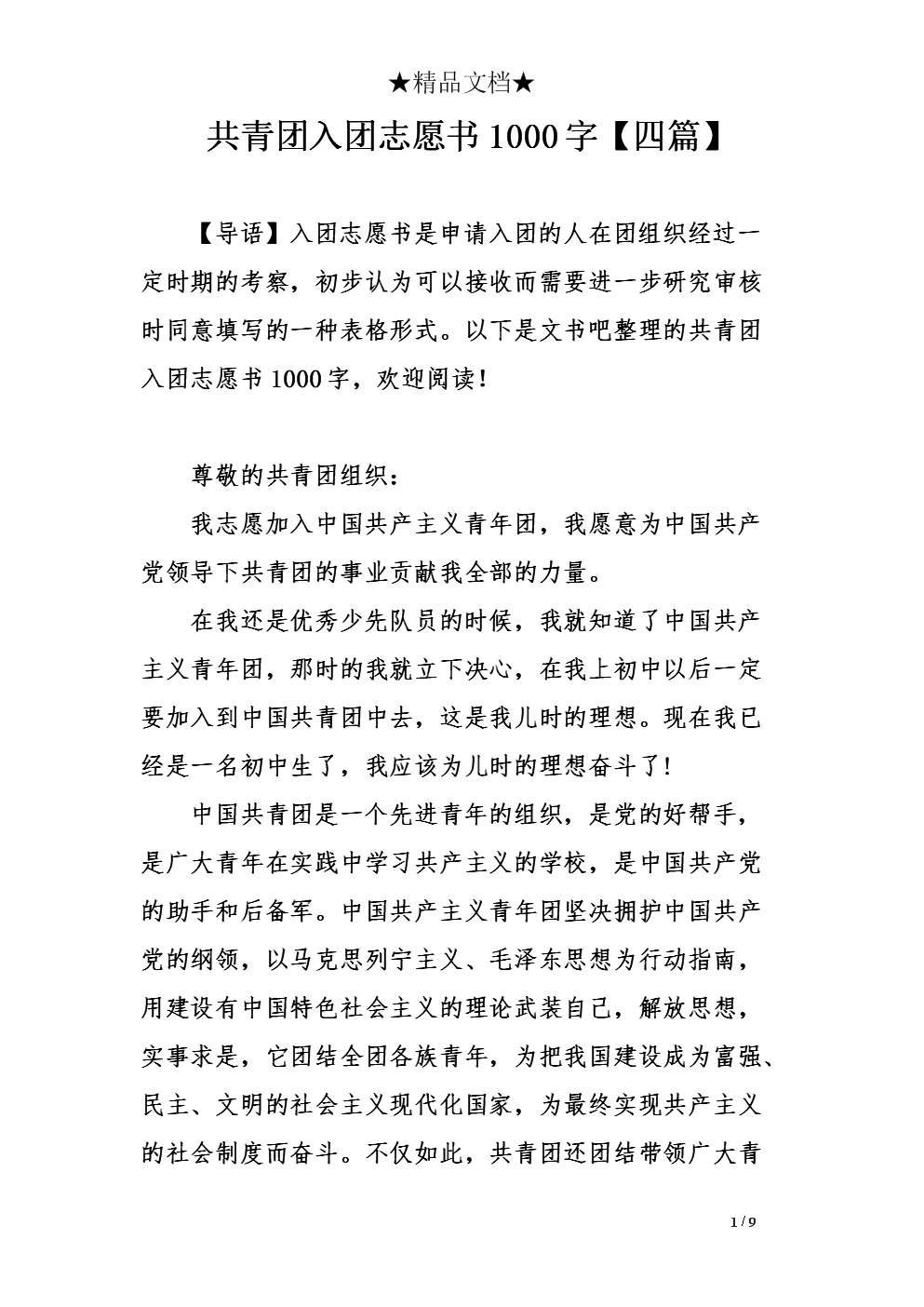 葡萄酒作为歌曲_1000字