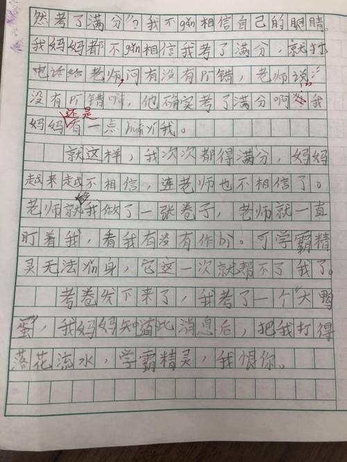 笔记薄：老师，我讨厌你_1000字