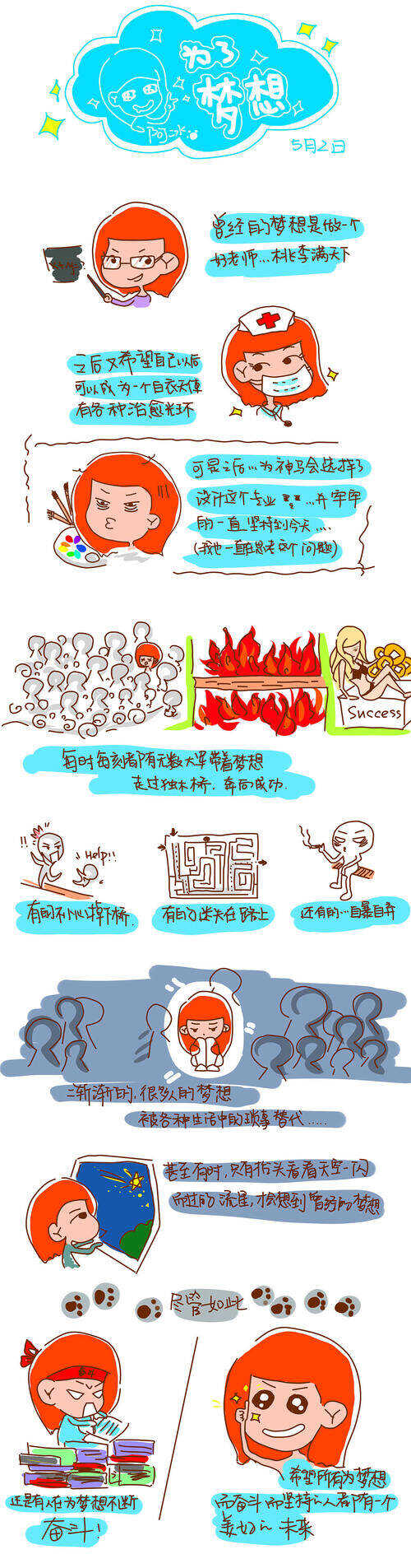 有一个梦想_450字