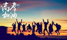 高考的失败，人生的结束_1500字