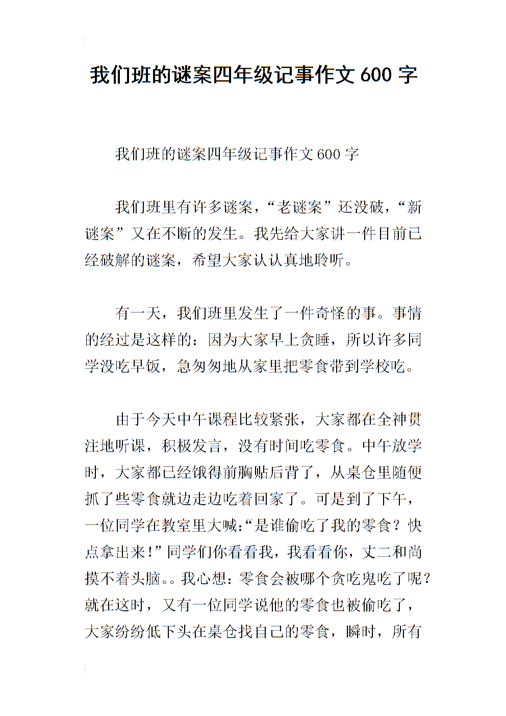 记事本：在生活中不会受到影响的痛苦_1000字