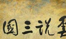 青梅煮酒数英雄_1500字