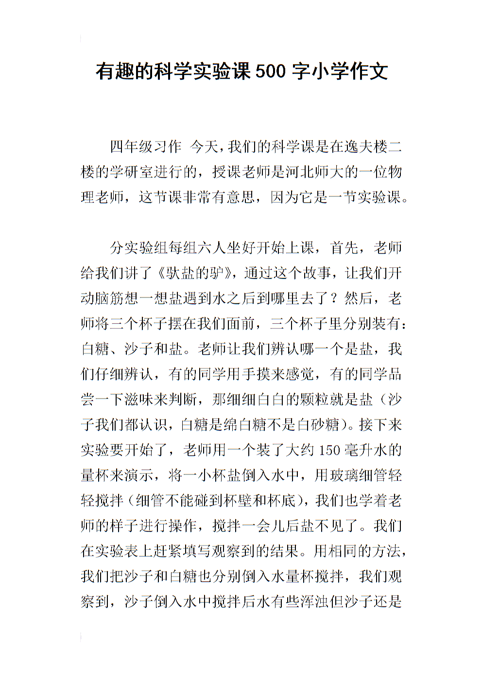 重新修改_500字