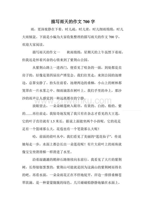 雨中的情绪_700字