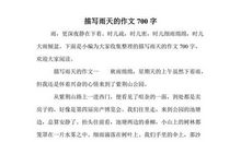 雨中的心情_700字