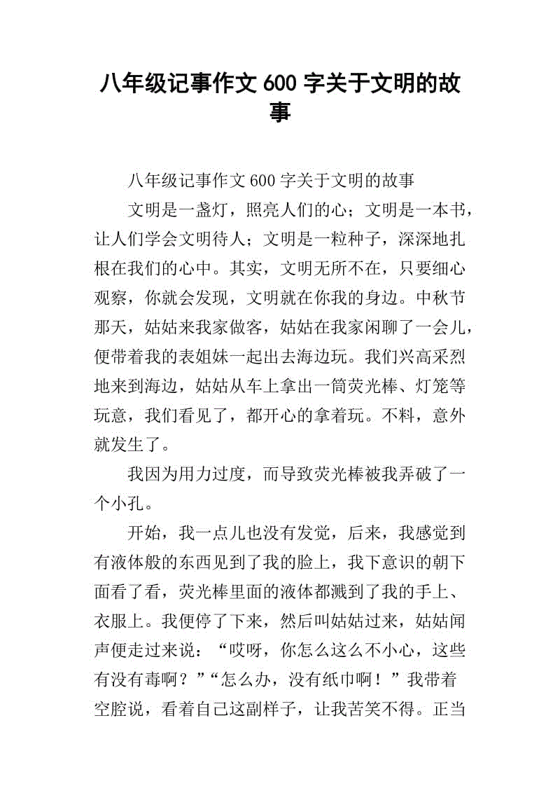 记事本：我们撒上的爱，永远存在_1200字