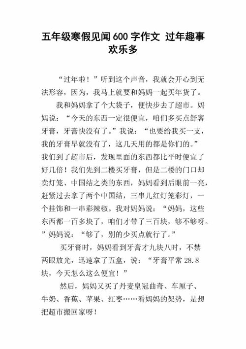 冬季假期_800字