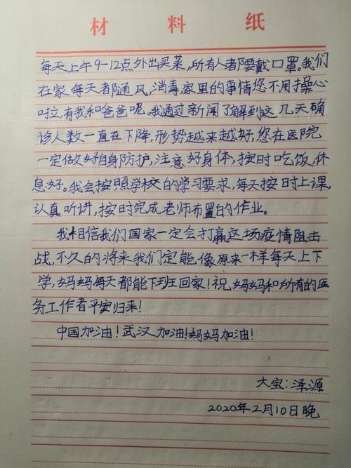 写一封信到凉山波_1000字