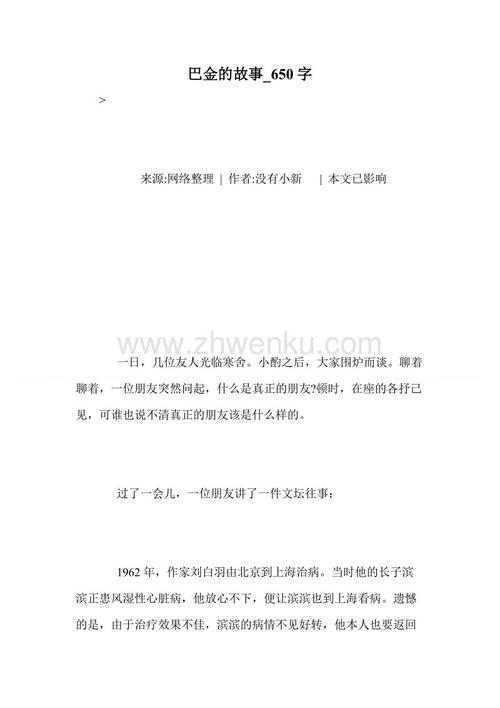 魔术史诗的故事_650字