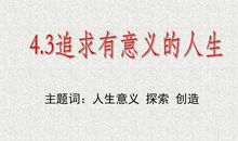 追求人生，追求自我_800字