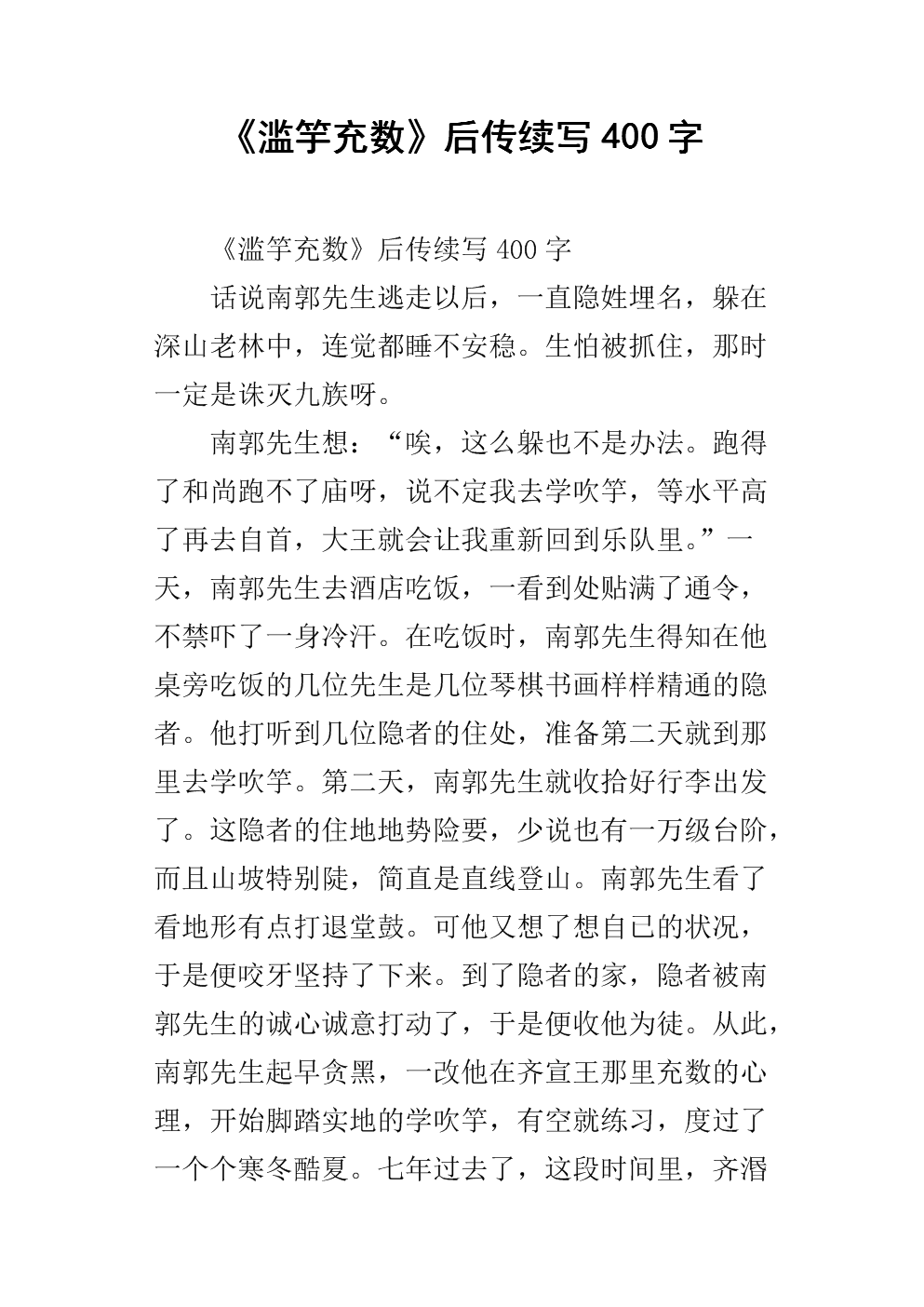骆驼和绵羊通过（二）_400字
