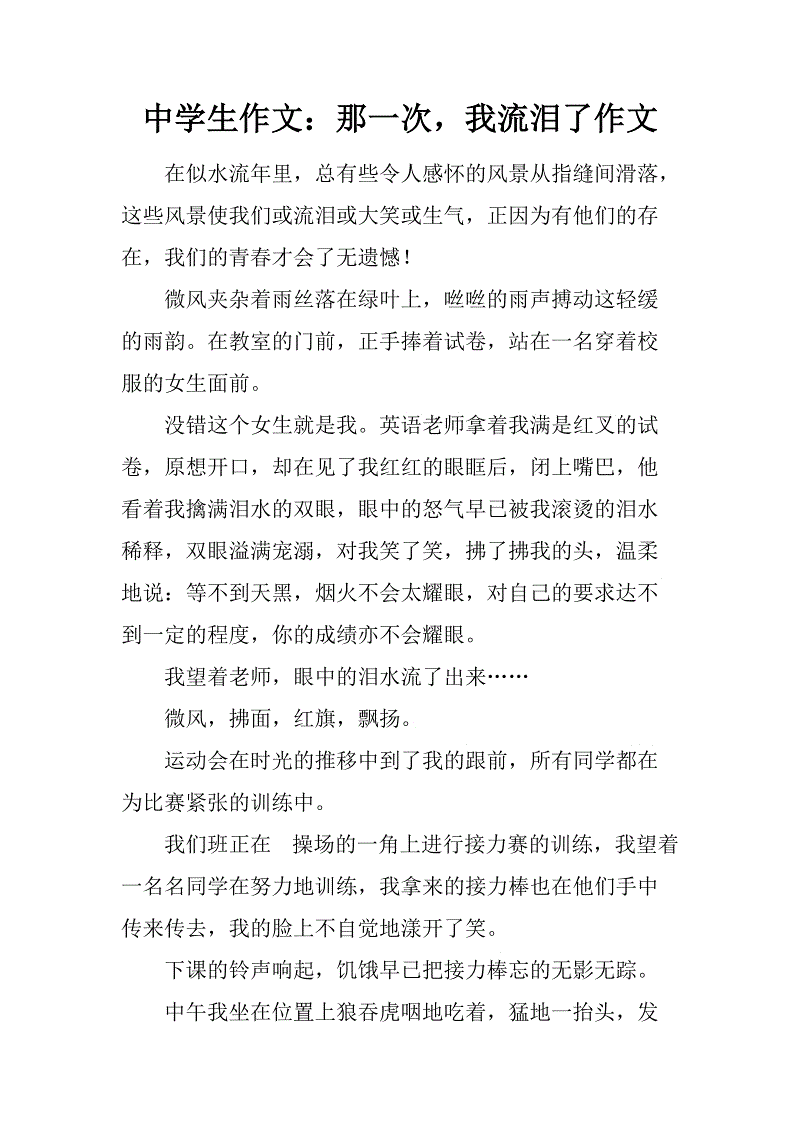 那个时候，我真的很开心_500字