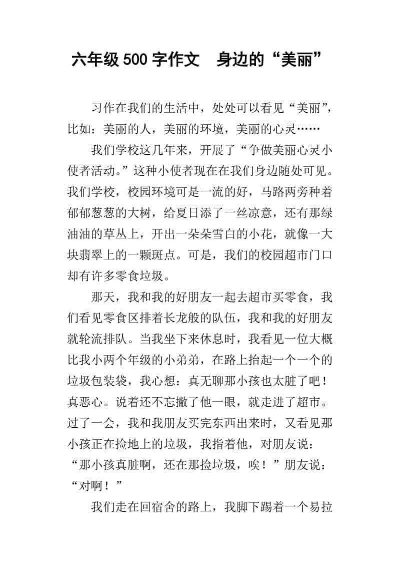 美丽的地方_500字
