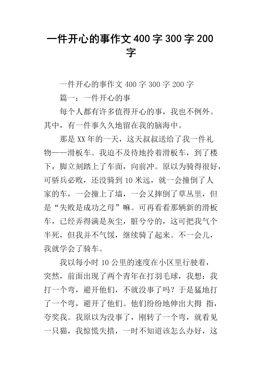 关于幸福的作文：快乐的夜晚_200字