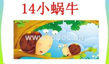 小蜗牛_150字