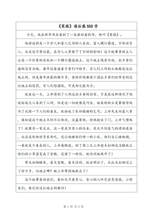 快乐班_550字