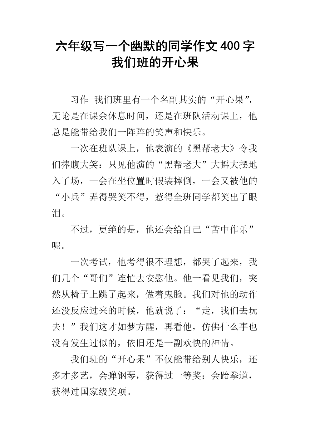 快乐的水果_1200字