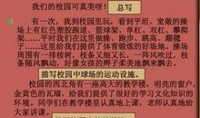 我们的教室_250字
