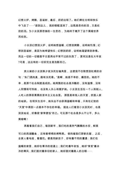 阅读_400字后，“小女孩卖匹配”