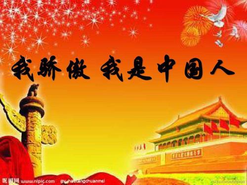 爱国主义：我为我感到骄傲是中国_1500字