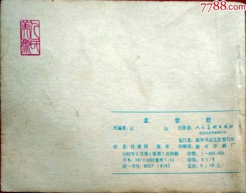 孟婷_800字
