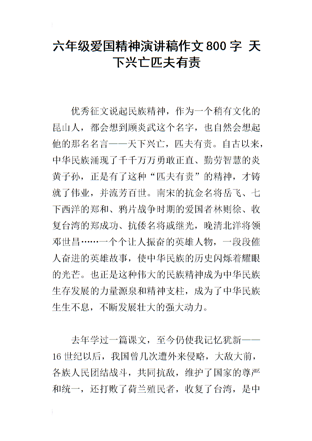 关于爱国组成800字_800字