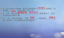 人生的意义_450字