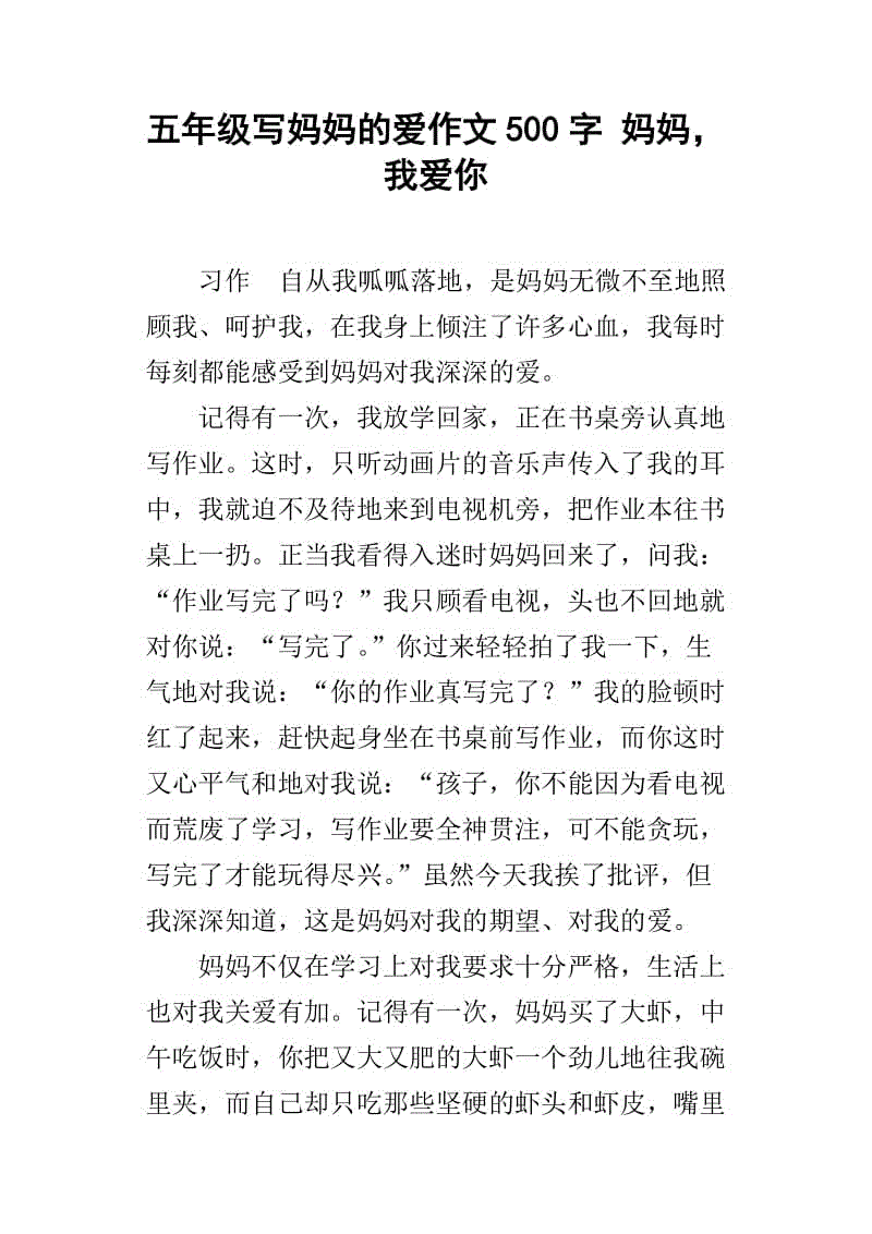 爱我的家_500字