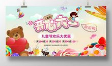 开心的六一儿童节_900字