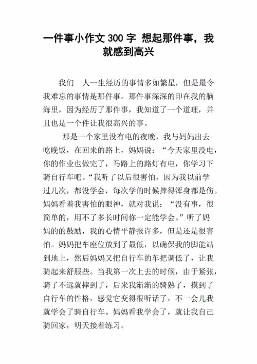 关于幸福的作文：很高兴看到派对_250字