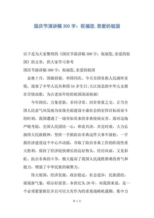 2008年国庆讲话：龙的通过_750字
