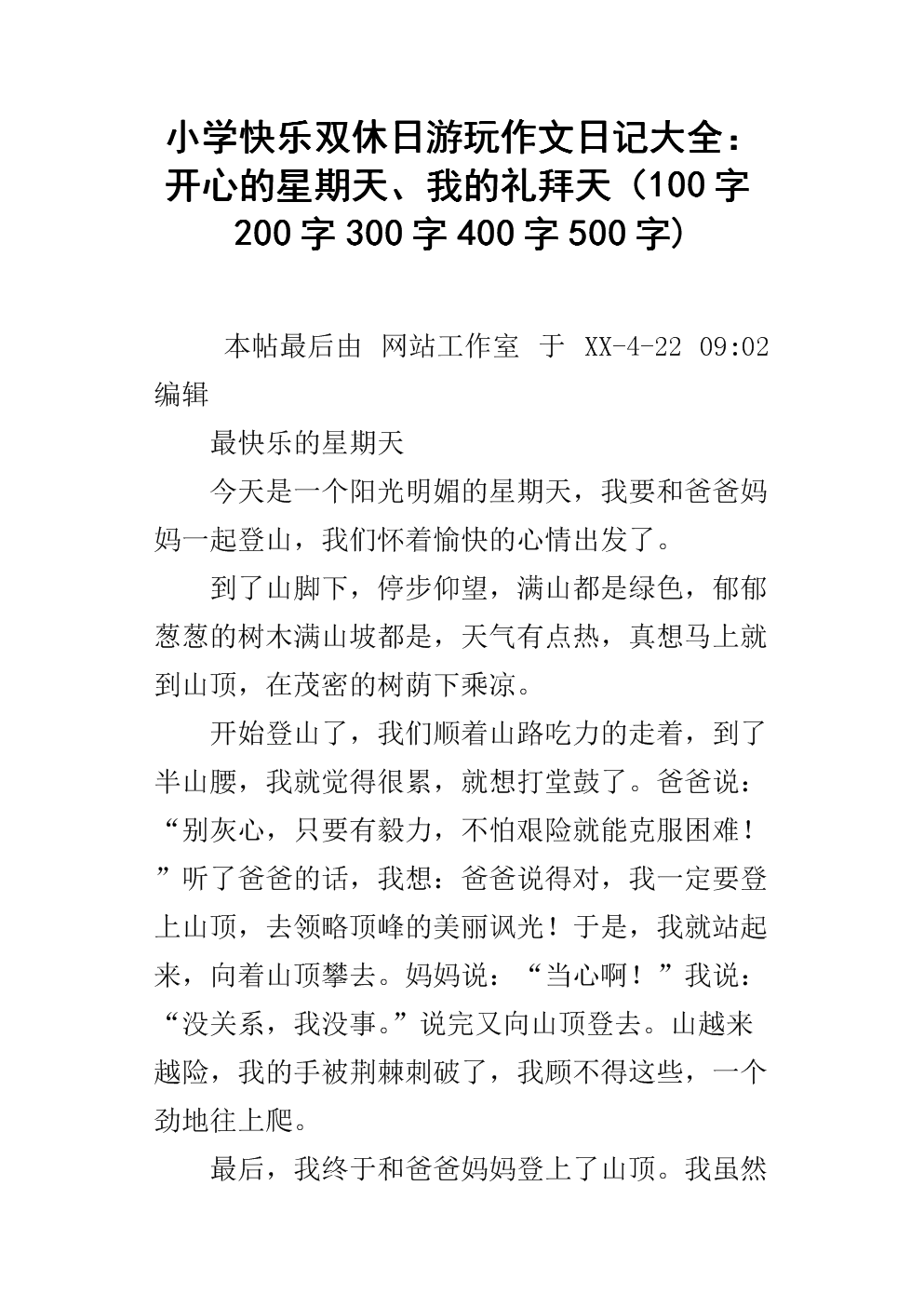 关于幸福的作文：新年快乐_500字