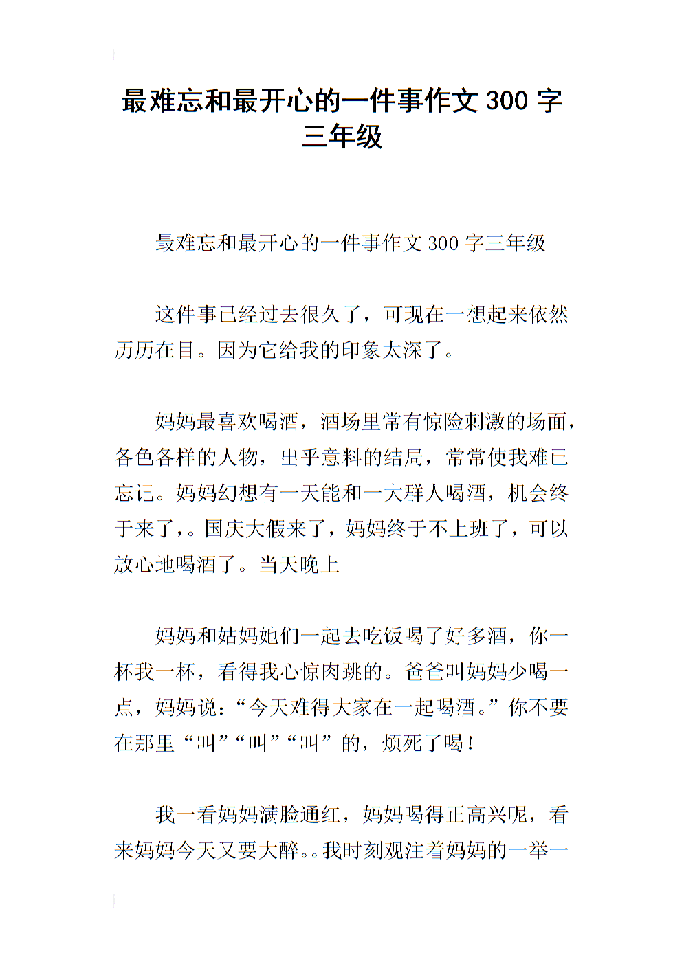 那一刻，我很开心_550字