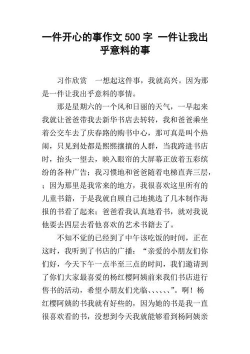 让我开心的东西_800字