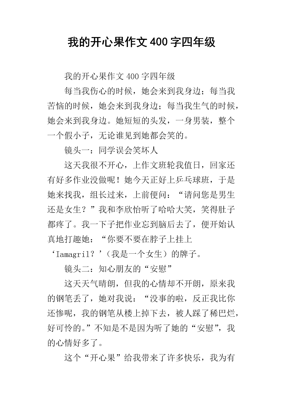 幸福的组成：leel  - 快乐_550字