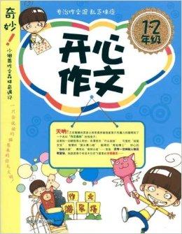 关于幸福的作文：玩凤顺真的很开心_650字