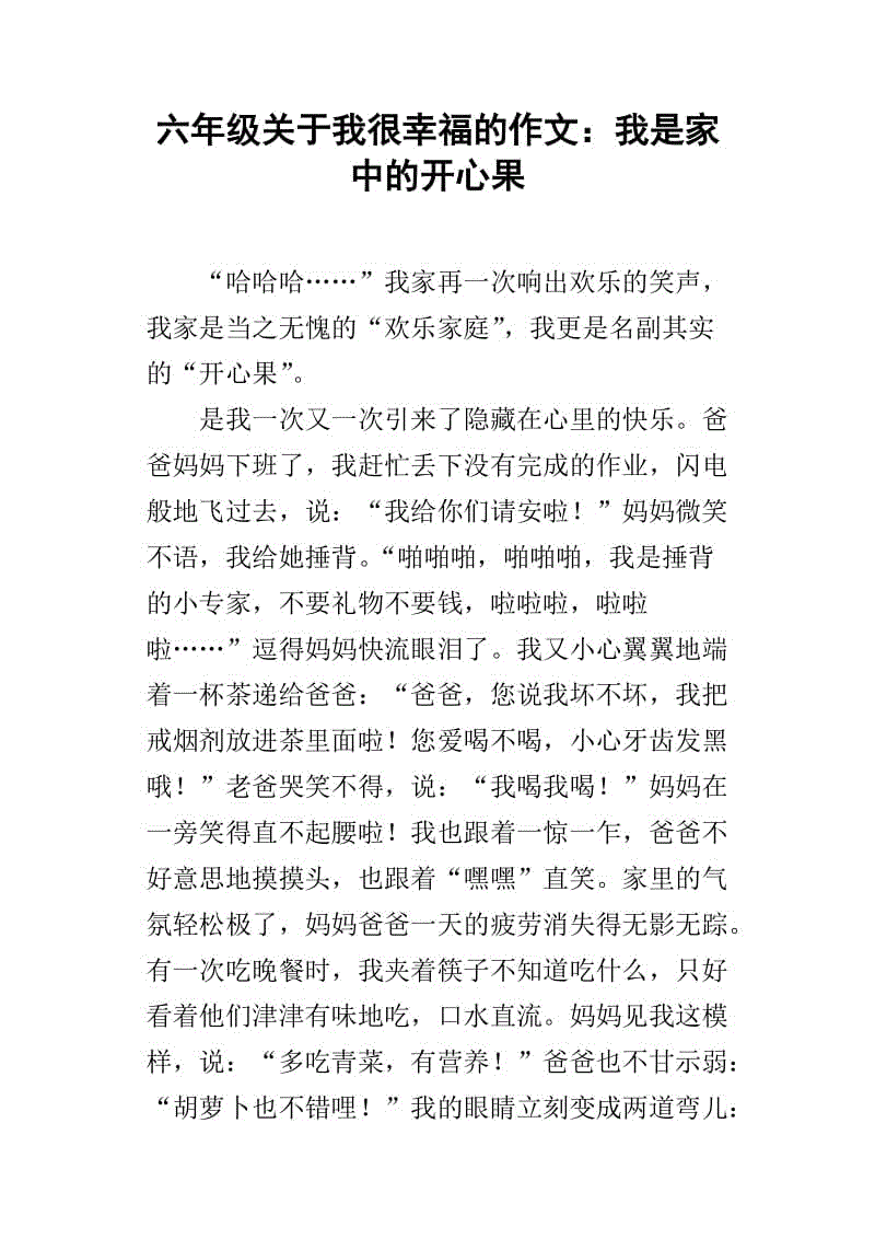 关于幸福的作文：我周围的幸福水果_1200字
