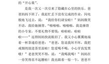 关于开心的作文：我身边的开心果_1200字