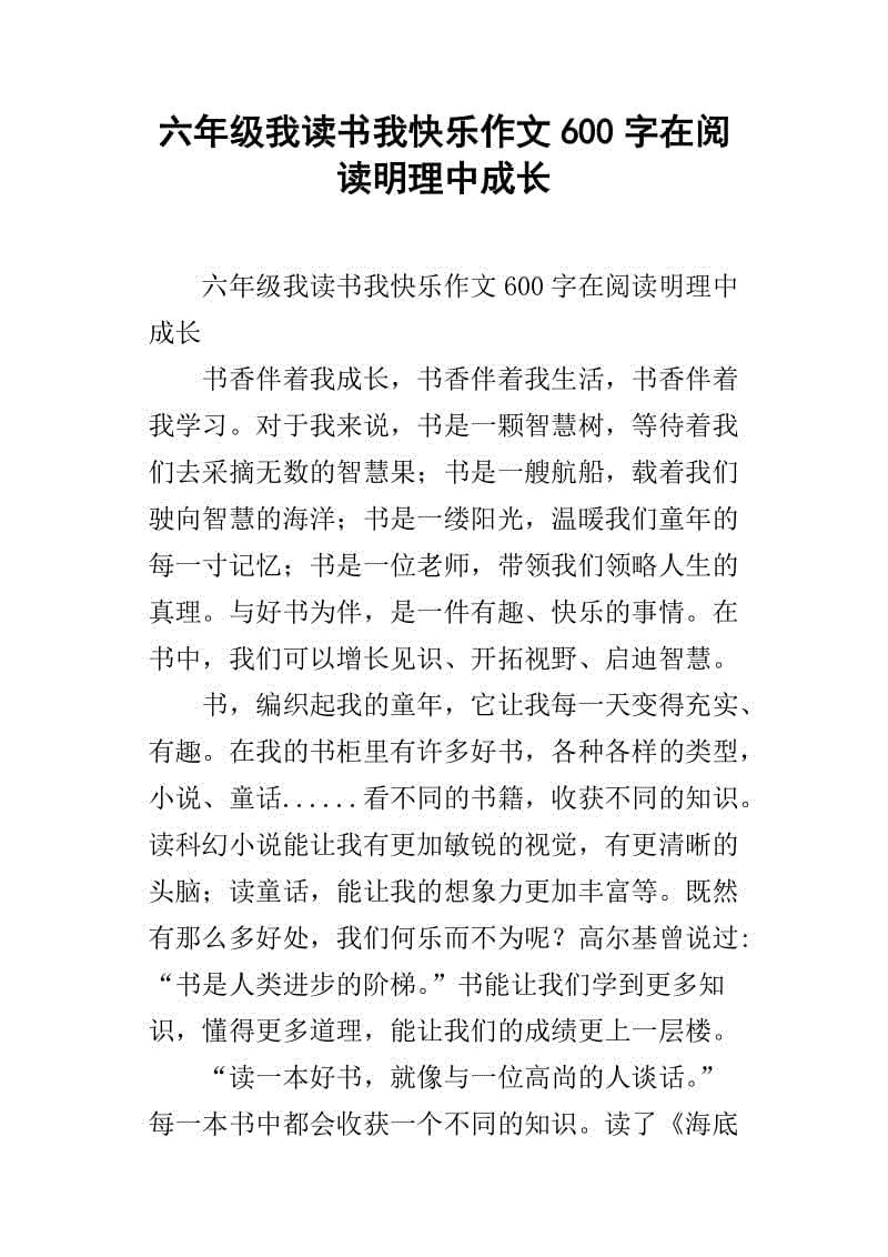 关于幸福的作文：快乐一门课程_600字