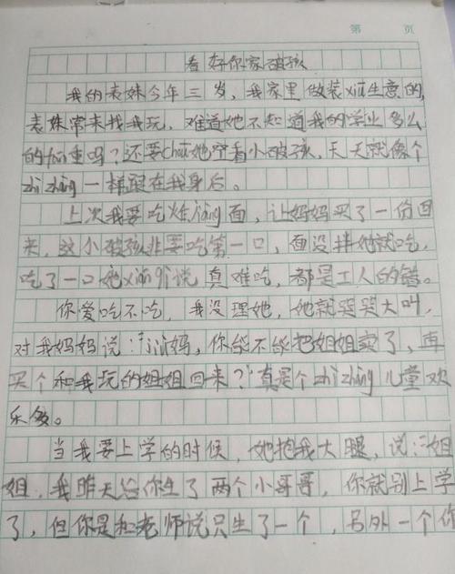 关于幸福的作文：快乐的女孩_650字