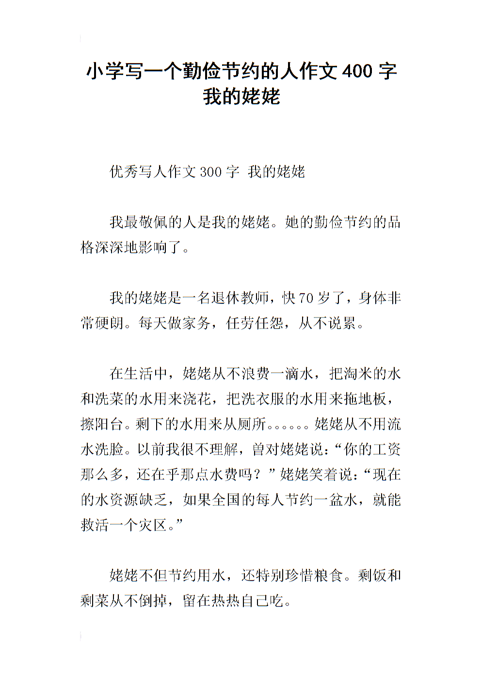 送我的祖母_400字
