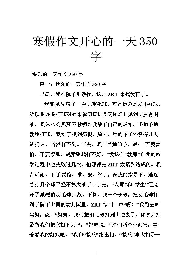 作文与快乐：愉快的游泳_350字