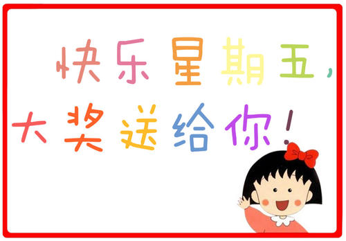 快乐的组成：愉快的周末_600字