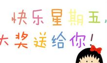 关于开心的作文：开心的周末_600字