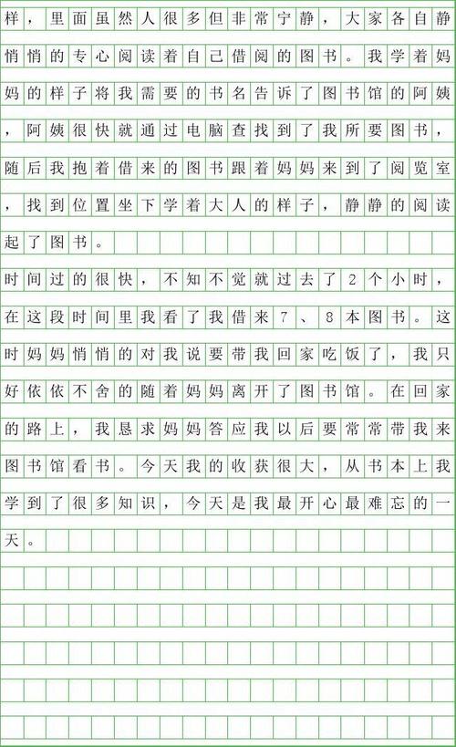 关于幸福的作文：快乐的一天_400字