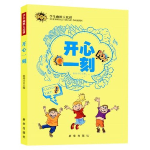 关于幸福的作文：快乐的矿山_500字
