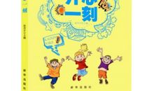 关于开心的作文：开心一刻_500字