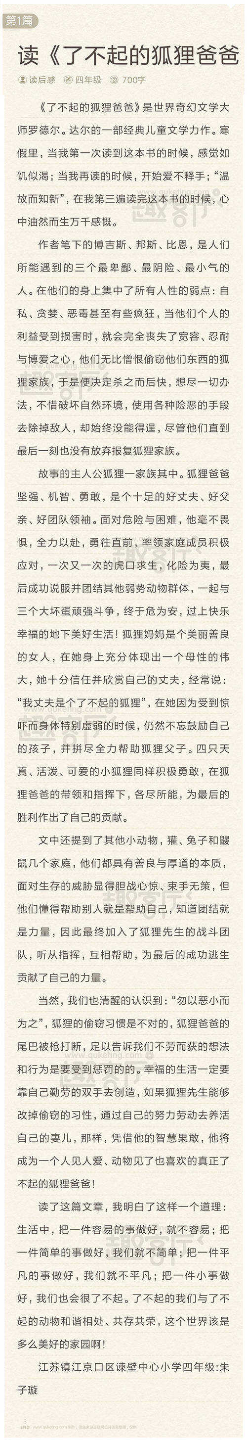 阅读后的爱国主义：阅读“少年爱国者”的感觉_700字