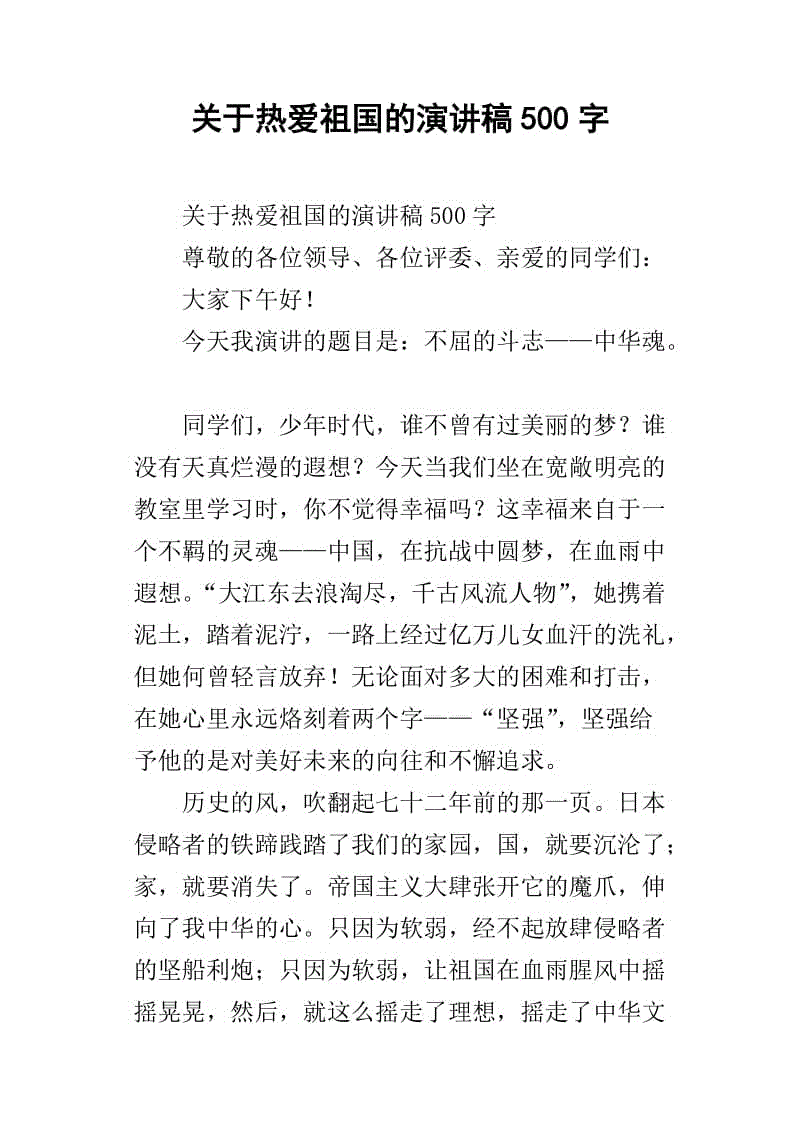 爱国主义：祖国的歌曲_900字