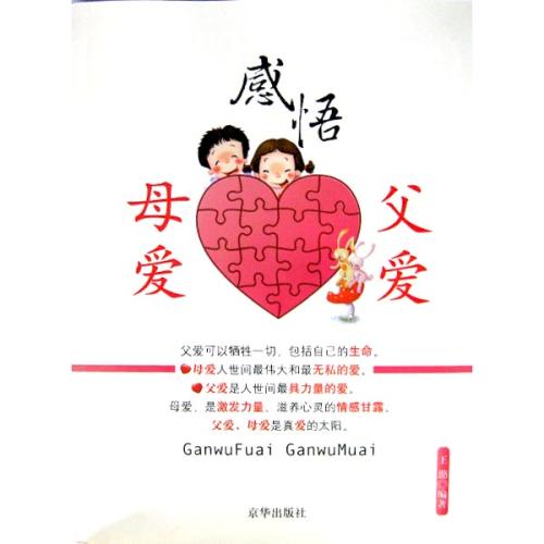 感受到爱_1200字